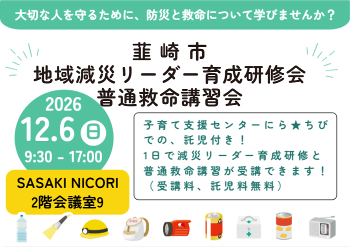 減災リーダー