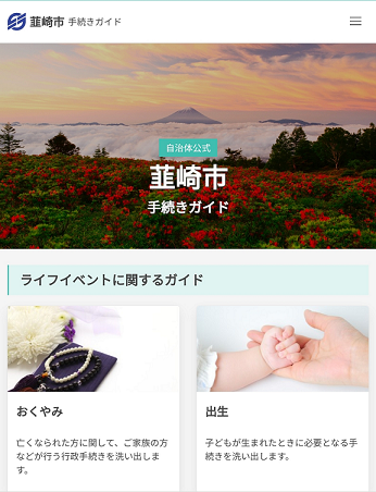 手続きガイド画面