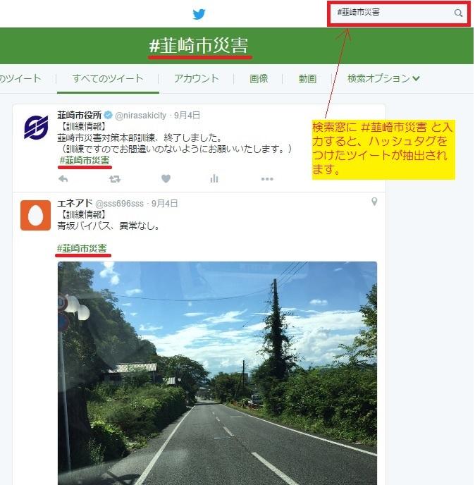 ツイッター上の韮崎市災害ページの写真