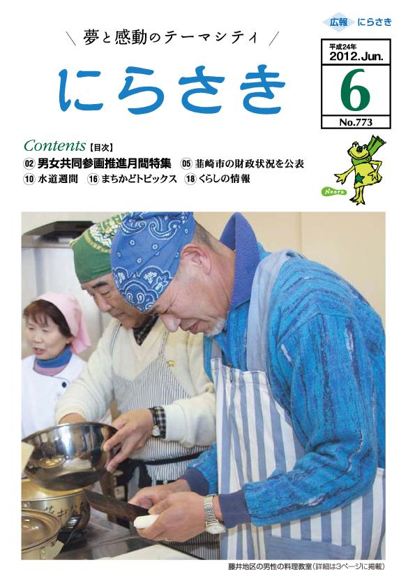 青いバンダナを頭に巻いた年配の男性が包丁で芋のようなものを切っている広報にらさき6月号の表紙写真