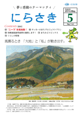 田園風景が広がる奥に見える山の絵が描かれた鈴木 農夫男さん「苗敷山早春」の油絵が載っているにらさき広報5月号の表紙