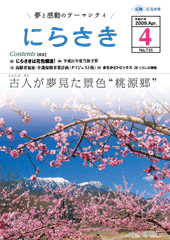 青空に映える満開の桜の花の奥に山頂の雪が残っている山が見える広報にらさき4月号の表紙写真