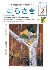 木と蝶がえがかれてある岡田 節子さん「蝶」の油彩が載っているにらさき2月号の表紙