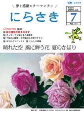 白やピンク色をしたバラが描かれている塩崎 敬子さん「五輪の薔薇たち」の油絵が載っている広報にらさき7月号の表紙
