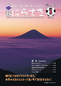 空が薄い赤色に染まり雲海に浮かんでいる富士山が写っている広報にらさき1月号表紙