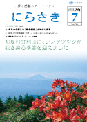 赤色のレンゲツツジが咲いており、奥にうっすらと富士山が見える写真が載っている広報にらさき7月号表紙
