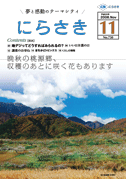 晴れた空に白い雲が浮かび沢山の木に白い花が咲いている風景写真の広報にらさき11月号表紙