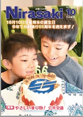 韮崎市のバースデーケーキを見ている二人の男の子広報にらさき10月号の表紙
