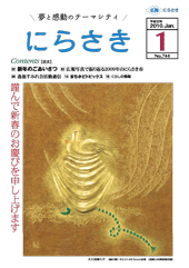 全体的に黄土色の配色に勾玉の付いた緑の数珠があり、中央に金色のハトのような鳥が一輪の花を銜えている大久保 婦久子さん「緑の風」の作品が載っているにらさき広報1月号の表紙