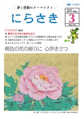 ピンクの大きな牡丹の花が描かれている森 水ピンクの大きな牡丹の花が描かれている森 水碧さん「牡丹」の絵が載っている広報にらさき3月号表紙