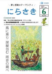 全体が黄色や黄緑色に配色されており人と動物が中央に集まり倒れた木の幹のようなものに乗っている絵が描かれている岡田 節子さん「森の仲間」の油彩が載っている広報にらさき6月号の表紙