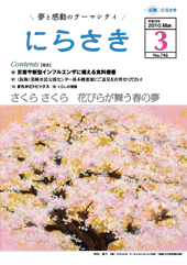 大木に桜が満開に咲いている絵が描かれている岸田 夏子さん「春」の油絵が載っているにらさき3月号の表紙