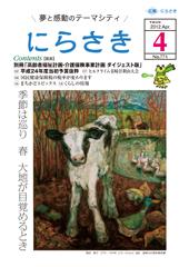 木で囲まれた池の中と周りにアヒルや鴨、子牛が1頭描かれている岡田 節子さん「子牛」の油彩が載っている広報にらさき4月号の表紙