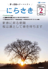 1本の大きな大木の後ろから太陽が陽をさしている広報にらさき2月号の表紙