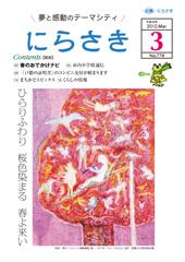 赤色をした大きな木があり木の上で笛を吹いている子供や鳥などがえがかれてある岡田 節子さん「メルヘン鳥獣戯画(春)」の油彩が載っているにらさき3月号の表紙