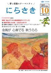 頭にスカーフを被った女性二人が向き合い座っている絵が描かれている田村 能里子さんの「風わたる」の油彩が載っている広報にらさき10月号の表紙
