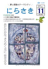 寒色で描かれた窓のような岡田 節子さん「ニューヨーク(昼)」の油彩が載っているにらさき11月号表紙
