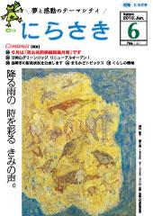 青と黄色の配色された上に沢山の鳥が描かれている岡田 節子さん「樹と鳥」の油絵が載っている広報にらさき6月号の表紙