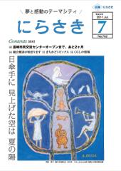 青い背景に丸の中が線で区切られその中に人や動物が入っている絵が描かれている岡田 節子さん「樹中静物図(2)」の油彩が載っている広報にらさき7月号表紙
