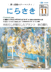 油彩で葡萄が実っている木が描かれた北 八代さん「ブランコ」の絵のにらさき11月号表紙