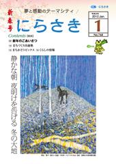 森の中の2頭の黒い馬と鳥たちがえがかれてある岡田 節子さん「馬のいる森」の油彩が載っているにらさき1月号の表紙