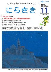 三角屋根をした建物と満点の星が空に広がる夜が描かれている河野 和子さんの「テラノバ サントクロワ教会(コルシカ島)」の油彩が載っている広報にらさき11月号表紙
