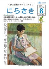 少女が椅子に座り首から画板を下げて絵を描こうとしている絵が描かれている岡田 節子さん「絵を描く子供」の油彩が載っている広報にらさき8月号表紙