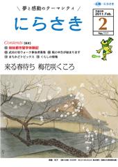日本家屋の屋根付近に白い梅が咲いている絵が描かれている郷倉 和子さん「晨々白梅」の絵が載っている広報にらさき2月号表紙