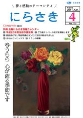 赤い花瓶に生けられている赤や黄色の薔薇が描かれている金山 桂子さん「赤いガラス花瓶とバラ」の油彩が載っている広報にらさき4月号の表紙