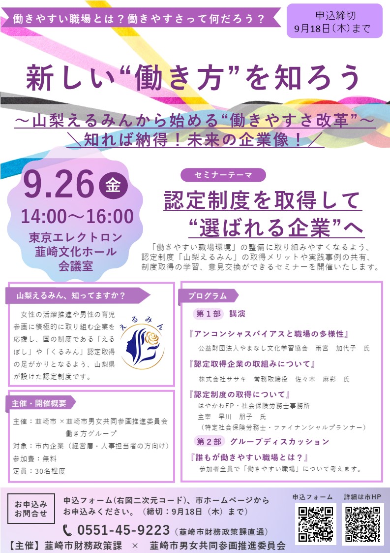 山梨えるみんセミナーチラシ
