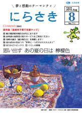 カラフルなシートの上に本、水差し、グラス、バスケットに入ったレモンや直接シートに置かれたレモンが描かれている佐野 智子さん「静物」の油彩が載っている広報にらさき8月号の表紙