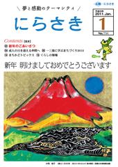 金色の背景に赤色の富士山が描かれている片岡 球子さん「富士」の絵が載っている広報にらさき1月号表紙