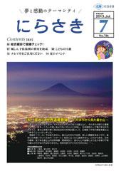 市の夜景が広がる奥に富士山が見ている写真が載っている広報にらさき7月号表紙