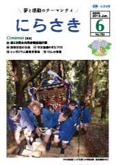 青い法被を着た男性たが神輿を担いで神社の階段を上っている写真が載っている広報にらさき6月号表紙