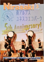 南アルプスユネスコエコパーク登録5周年記念コンサートにて韮崎工業高校太鼓部が演奏している広報にらさき3月号の表紙