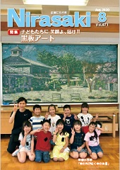 黒板アートの前で笑顔で写る児童たち広報にらさき8月号の表紙