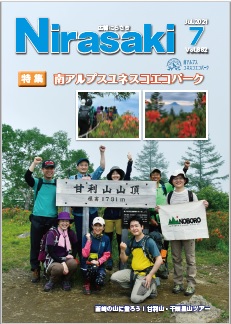 甘利山山頂でガッツポーズ広報にらさき7月号の表紙