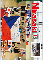 パラリンピックを応援してる小学生たち広報にらさき11月号の表紙