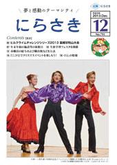 赤いドレスや紫のシャツ黒いパンツを履いた宝塚OG3名の方が歌を歌っている写真が載っている広報にらさき12月号表紙