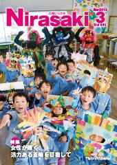 折り紙や段ボールで作った鬼のお面をかぶった幼稚園児たちが、豆を投げるように手のひらを開いている姿が写っている広報にらさき3月号表紙