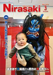 紅白の幕の前で青い鬼のお面をかぶった人が赤ちゃんを抱っこしている姿が写っている広報にらさき3月号表紙