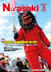赤い鬼の仮面をかぶった人が手に風車を持って立っていて、それを子供たちが見ている様子が写っている広報にらさき3月号表紙