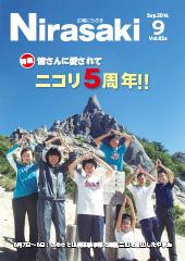 山の前で7人の子供たちが立っていて、両手を頭の上にあげて山の形を作っている様子が写っている広報にらさき9月号表紙