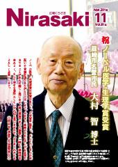 胡蝶蘭の花が後ろに置かれていて、黒いスーツを着た大村智博士が写っている広報にらさき11月号表紙