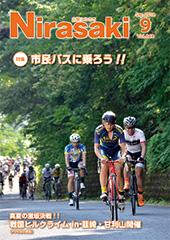 ヘルメットをかぶって自転車に乗った人たちが道を走っている様子が写っている広報にらさき9月号表紙