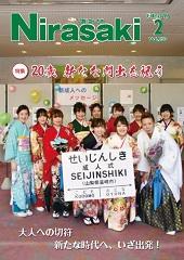 晴れ着を着た女性が10名と袴を着た男性が1人並んでいて、前の女性がせいじんしきと書かれたプラカードを持っている姿が写っている広報にらさき2月号表紙