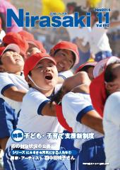 赤い帽子をかぶり、体育服を着た子供たちが縦に並んで綱引きをしている姿が写っている広報にらさき11月号表紙