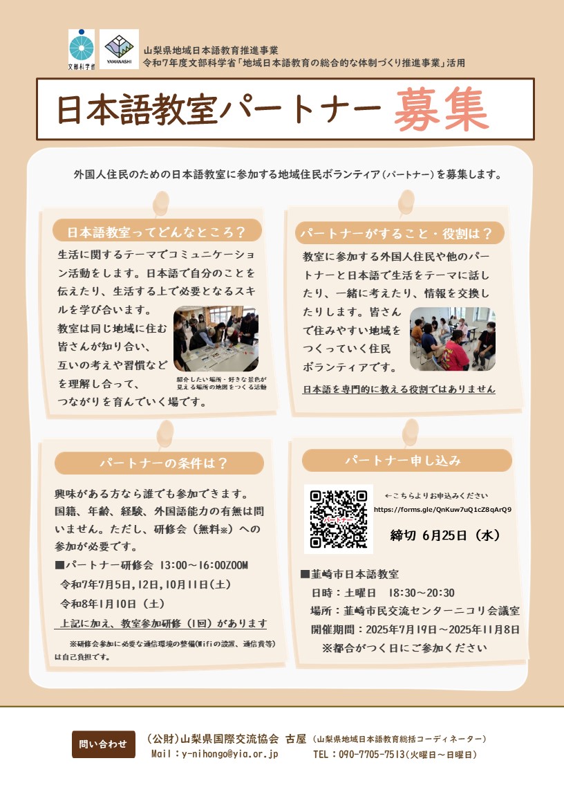 日本語教室パートナー募集1