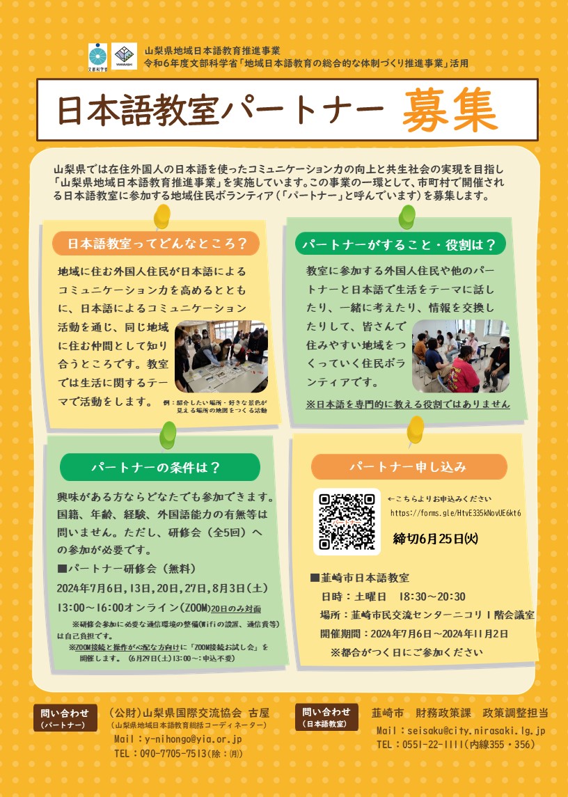 日本語教室パートナー募集1