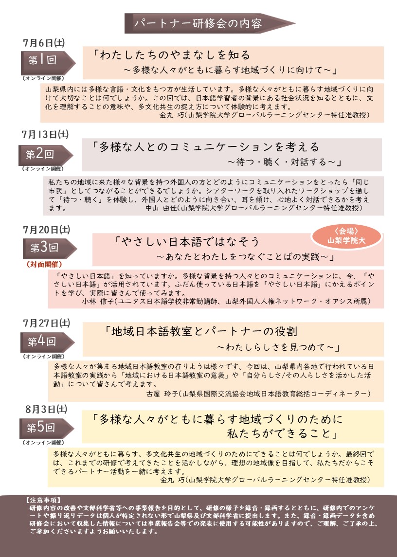 日本語教室パートナー募集_研修会内容